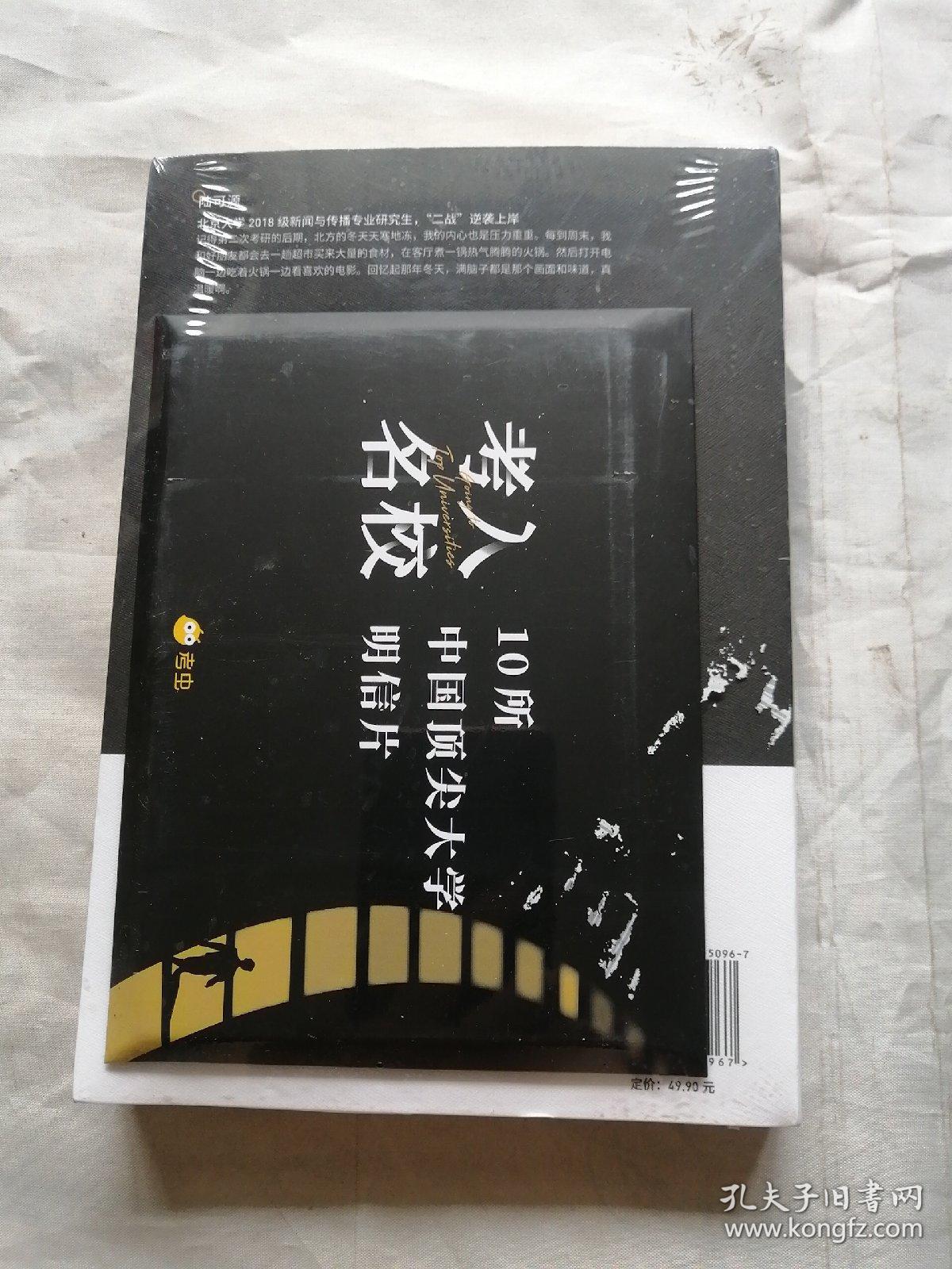 考入名校（未开封）