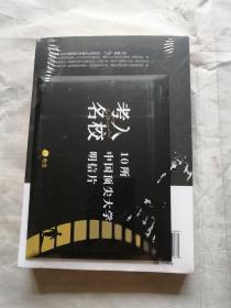 考入名校（未开封）