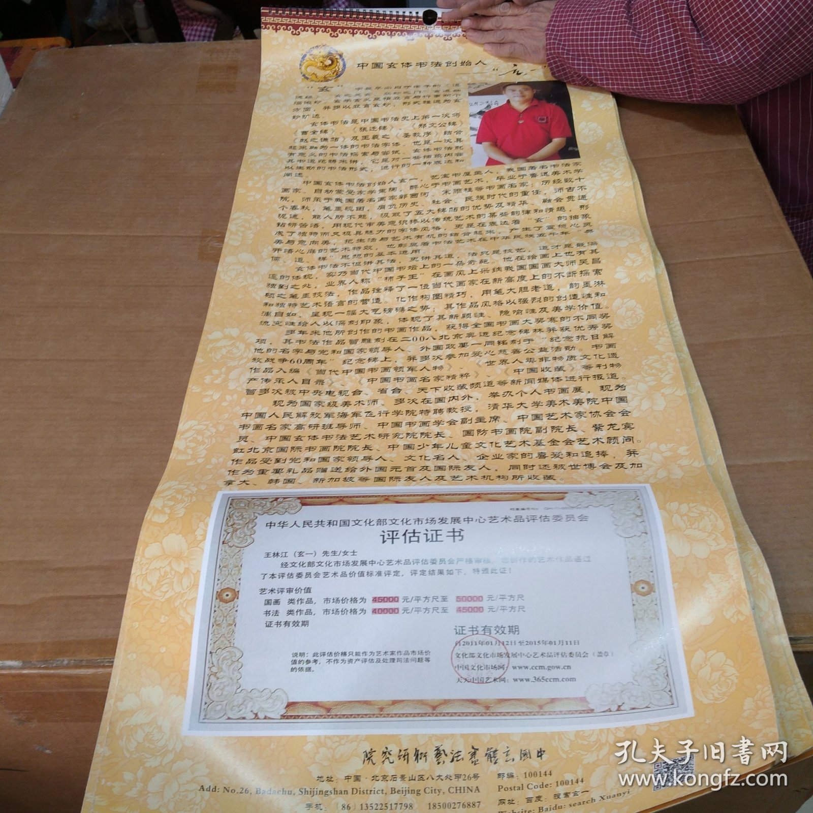 挂历 玄一艺术 2014 14张