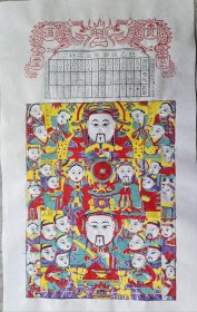 木刻木版年画版画*杨家埠2025年大号灶王*69*42cm*