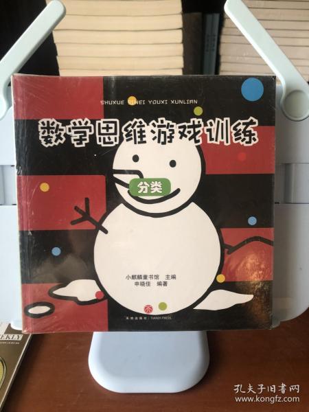 数学思维游戏（套装全8册）：激发3-6岁儿童数学思维空间，解决生活中分类规律对比推理图形排序平均统计问题 [3-6岁]