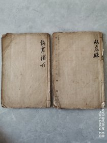 医书丛众錄1-8卷两册