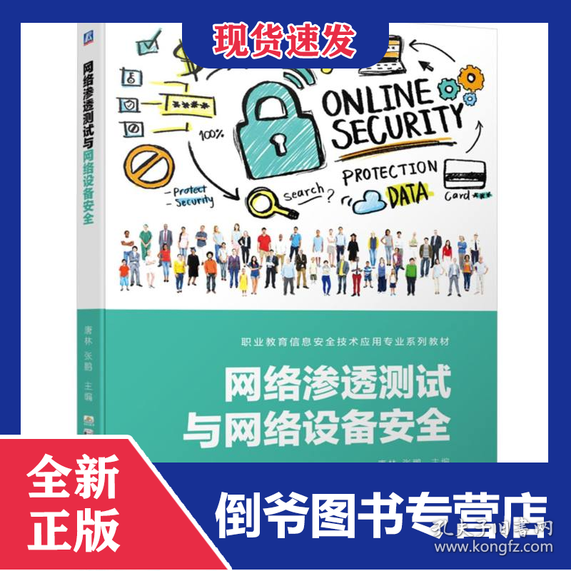 网络渗透测试与网络设备安全