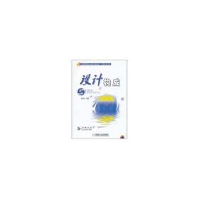 設(shè)計(jì)構(gòu)成(附光盤高等職業(yè)教育規(guī)劃教材)/藝術(shù)設(shè)計(jì)系列 大中專高職藝術(shù) 王建芬 新華正版