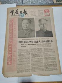 重庆日报1963年10月1日