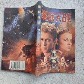 星球大战前传2：克隆人的进攻