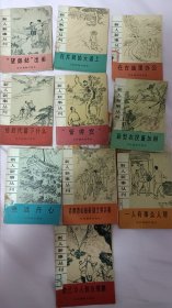 新人新事丛刊（60年代版10本全）含在古庙里办公等