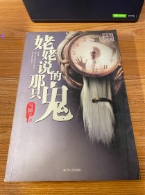 姥姥说的那只鬼