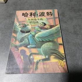 哈利·波特与阿兹卡班的囚徒