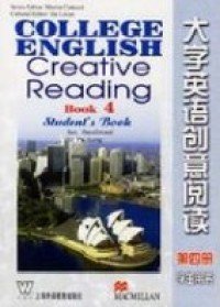 大学英语创意阅读-第四册-学生用书