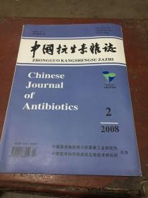 中国抗生素杂志2008.2
