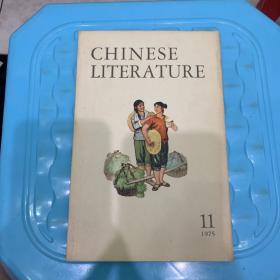 CHINESE LITERATURE（1975.11）