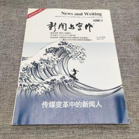新闻与写作2019年第1期