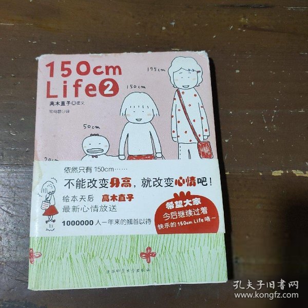 150cm Life 2 & 3