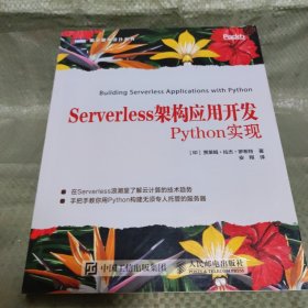 Serverless架构应用开发Python实现