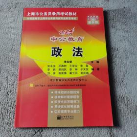 上海公务员考试：城市建设管理（2011中公版）