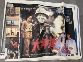 一开电影海报《大冲撞》多拍可合并邮费