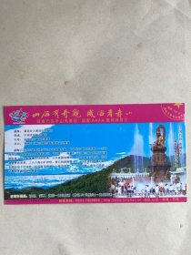 山东威海石岛赤山风景区邮资明信片（实寄）