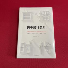 直播时代 全新未拆封