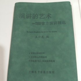 演讲的艺术-TED官方演讲精选