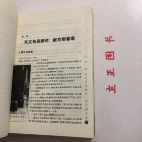 【正版现货，一版一印】风雨危楼：蒋介石在1949年（图文版）在蒋介石的一生中，1949年是最令他痛心的一年。国内的形势令蒋介石眼花缭乱，他几乎来不及去认真思索发生在他眼前的每一件事情，结局便出现了。他像是在雾里看花，又像是泥牛掉进水井里，他自己也感到飘忽在云里雾里。1949年，他过得是那样的匆忙、短暂而又零乱！尽管如些，蒋介石还是用尽所有的心力来挽救自己的败局和颓势。品相好，保证正版图书，现货实拍