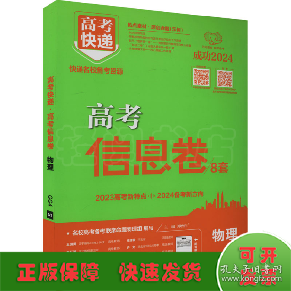 2021版高考快递·高考信息卷（新高考版）物理