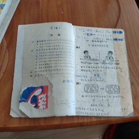 老课本： 六年制小学课本试用本 数学（第二、三、五、六、七、八、九、十、十二册）+ 语文（第五、六、七、九、十一、十二册） 15本 合售