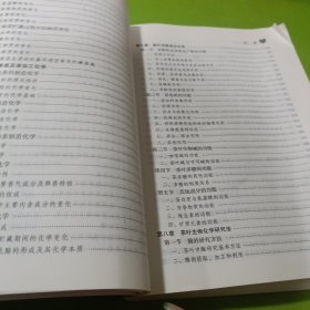 茶叶生物化学 如图现货速发