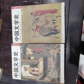 中国文学史：民国珍本丛刊