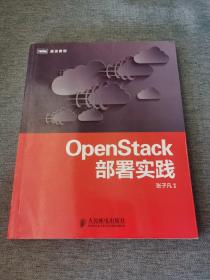 OpenStack部署实践