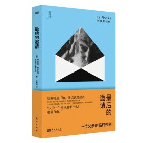 【正版库存书】最后的邀请