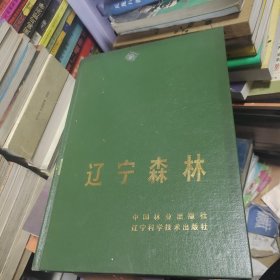 辽宁森林