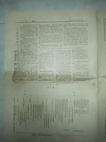 1967年3月27日追穷寇报纸