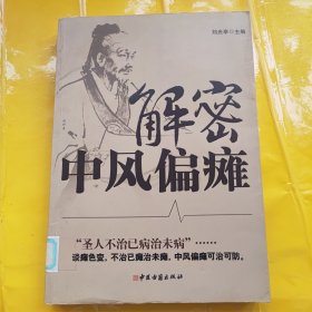 解密中风偏瘫