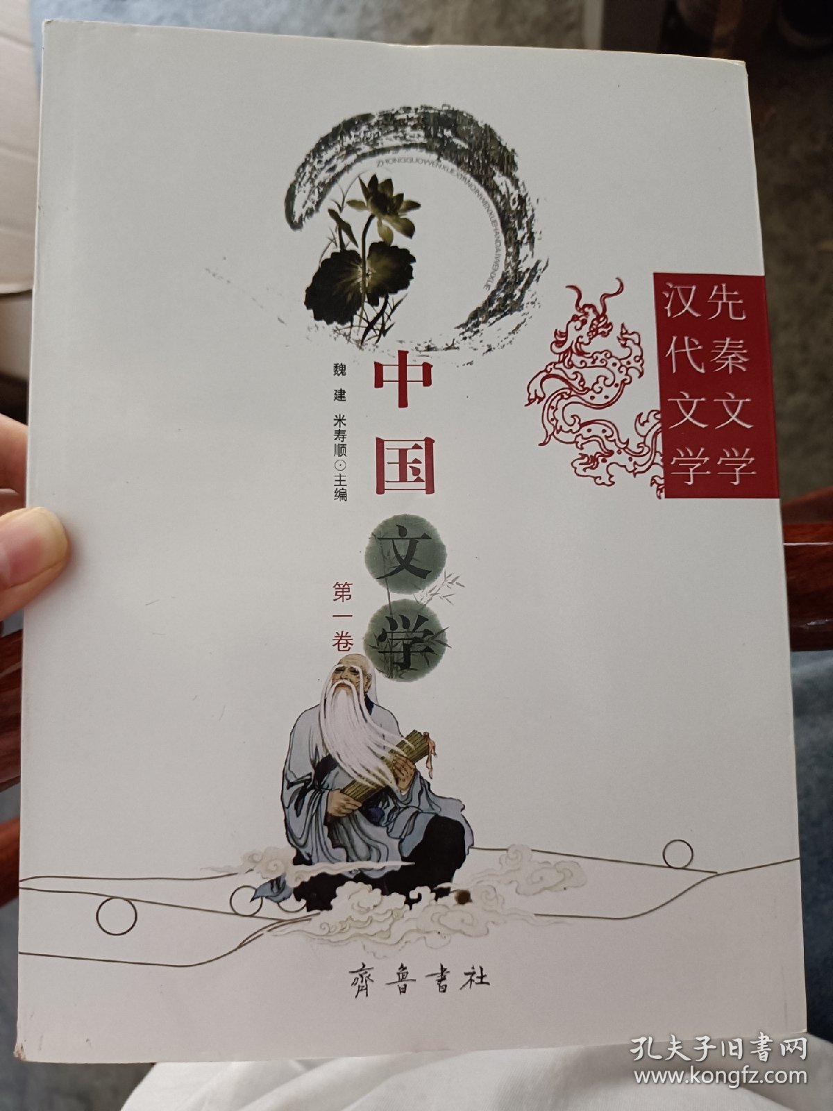 中国文学第一卷
