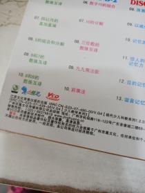 幼儿学珠心算VCD(5碟木盒装) 未拆封