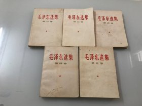 毛泽东选集（白皮 全5册）