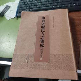 山东省历代方志集成 济宁卷1（康熙济宁州志，乾隆济宁直隶州志（一））I130