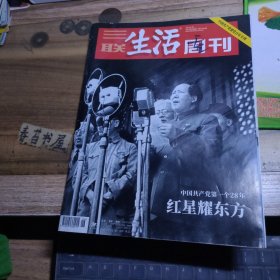 三联生活周刊【2021年第26期】