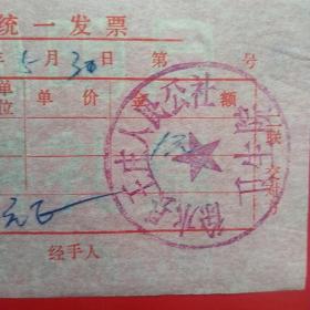 1976年5月30日，医药费，徐水县王庄人民公社卫生院。（生日票据，医疗医院类票据）（36-5）