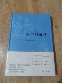 医学的温度