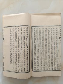 网络首见安庆正谊书局 木活字排印陈庆年纂兵书教材<兵法史略学>两卷一套 惜存上册卷一，排印之精整美观为木活字本中罕见；附带赠送32开下册一本，为铅活字印本