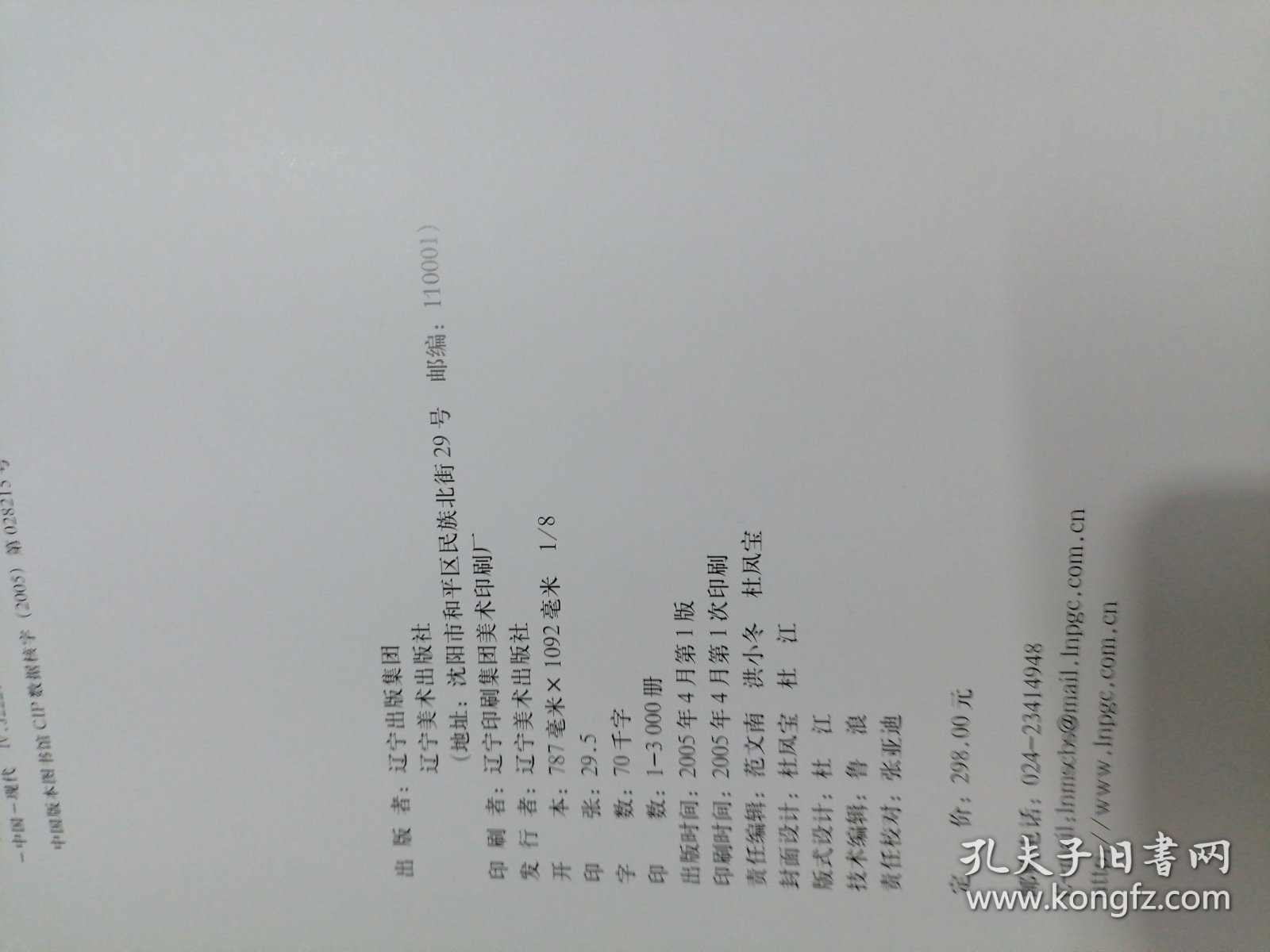 关东画派 中国人物画大展纪念作品集