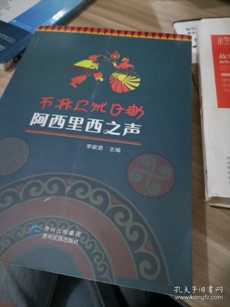 阿西里西之声（彝汉对照）