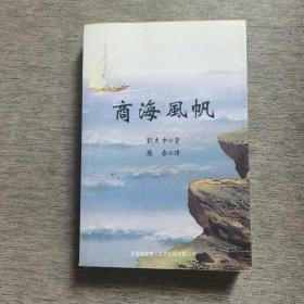 商海風(fēng)帆