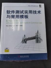 软件测试实用技术与常用模板   （存放270层6o）