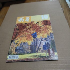 萌芽 2013年第10期 (下半月刊) 新概念作文