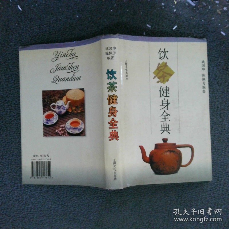 饮茶键身全典