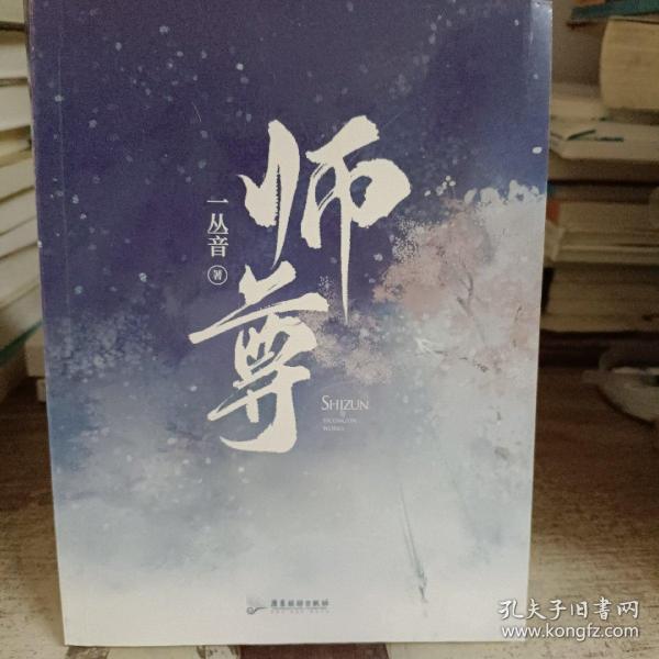 《师尊》一丛音作品，网络名《穿成高危职业之师尊》，牧谪×沈奉雪，牧谪×沈顾容