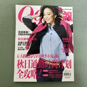 今日風(fēng)采 Oggi 2014年 月刊 第10期 總第156期 秋日通勤時尚計劃全攻略！ 封面：松島花 雜志